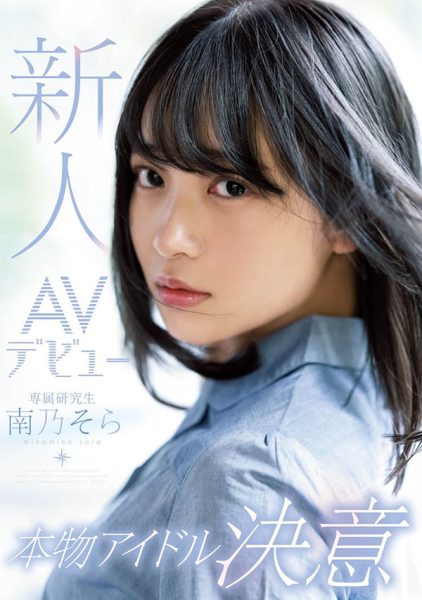 南乃そら(南乃空,Minamino-Sora)作品MIDE-812封面及内容欣赏 - 逸尤格
