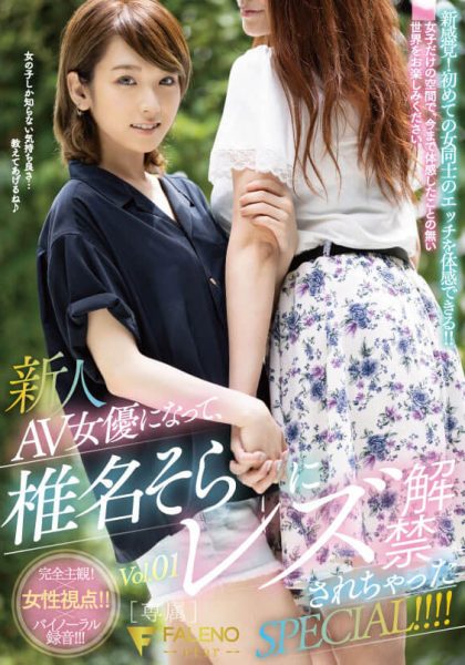 椎名そら(椎名空,Shiina-Sora)作品FLNS-180封面及内容欣赏 - 逸尤格