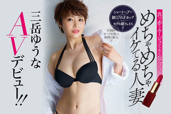 三岳ゆうな(三岳优奈,Mitake-Yuuna)作品EBOD-758封面及内容欣赏 - 逸尤格