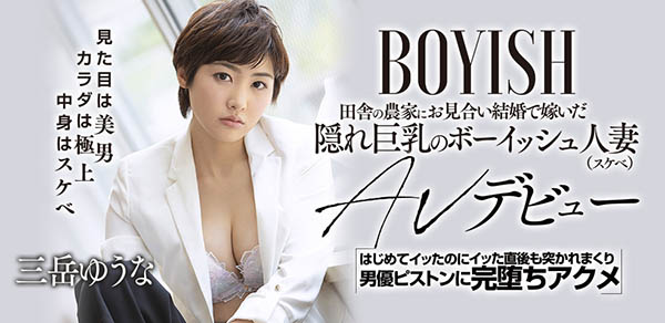 图片[3] - 三岳ゆうな(三岳优奈，Mitake-Yuuna)作品EBOD-758封面及内容欣赏 - 逸尤格