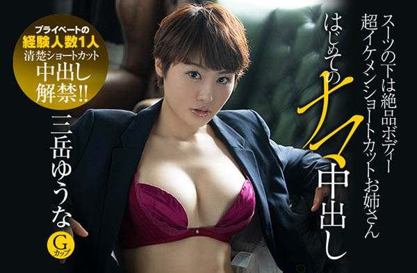 图片[4] - 三岳ゆうな(三岳优奈，Mitake-Yuuna)作品EBOD-758封面及内容欣赏 - 逸尤格