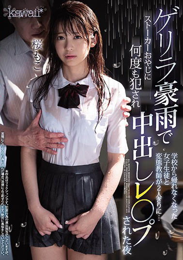 桜もこ(樱萌子)作品CAWD-090封面及内容欣赏 - 逸尤格
