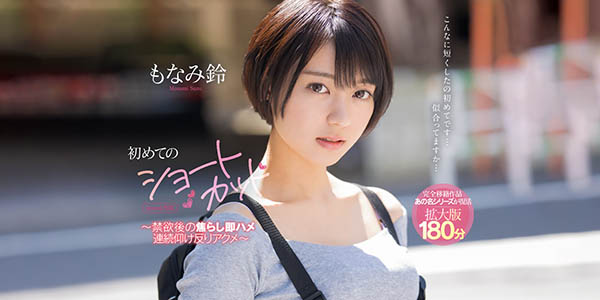 もなみ铃(萌波铃,Monami-Suzu)作品CAWD-107封面及内容欣赏 - 逸尤格