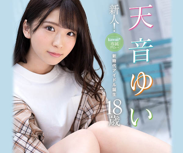 天音ゆい(天音唯,Amame-Yui)作品CAWD-112封面及内容欣赏 - 逸尤格