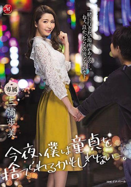 三浦歩美(三浦步美,Miura-Ayumi)作品JUL-285封面及内容欣赏 - 逸尤格