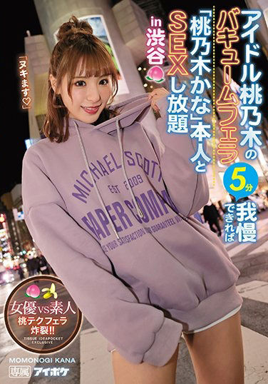 桃乃木かな(桃乃木香奈,Momonogi-Kana)作品IPX-525封面及内容欣赏 - 逸尤格
