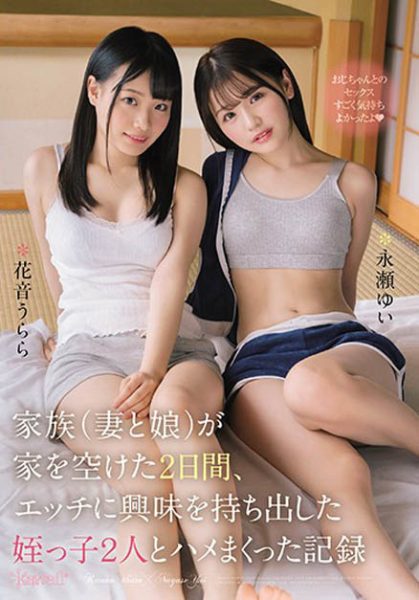 永瀬ゆい、花音うらら共演作品CAWD-103封面及内容欣赏 - 逸尤格