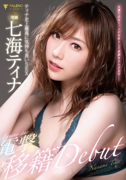 七海ティナ(七海蒂娜,Nanami-Tina)作品FLNS-101封面及内容欣赏 - 逸尤格