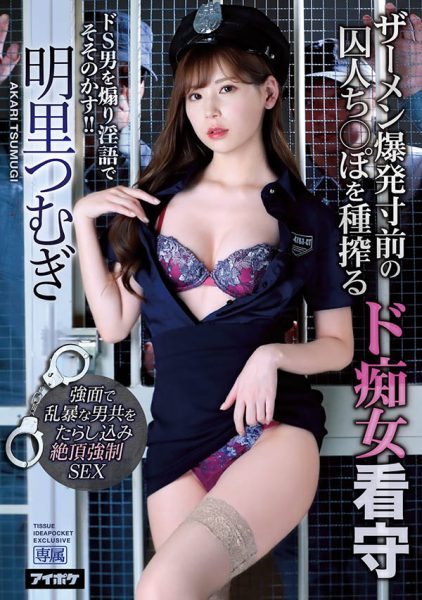 明里つむぎ(明里紬,Akari-Tsumugi)作品IPX-518封面及内容欣赏 - 逸尤格
