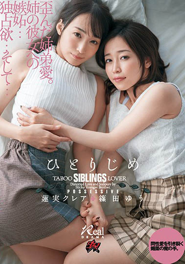 篠田ゆう、莲実クレア共演作品DASD-677封面及内容欣赏 - 逸尤格
