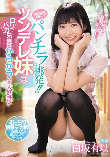 白坂有以作品MIDE-806封面及内容欣赏 - 逸尤格