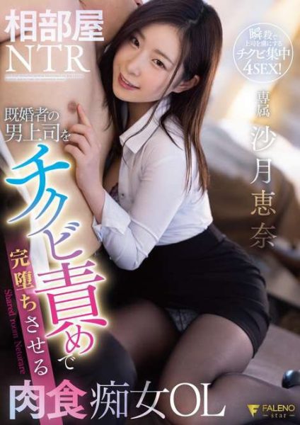 沙月恵奈(Satsuki-Ena)作品FSDSS-292封面及内容欣赏 - 逸尤格