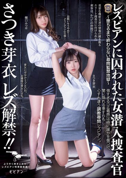 さつき芽衣、樋口みつは合演作品BBAN-339封面及内容欣赏 - 逸尤格