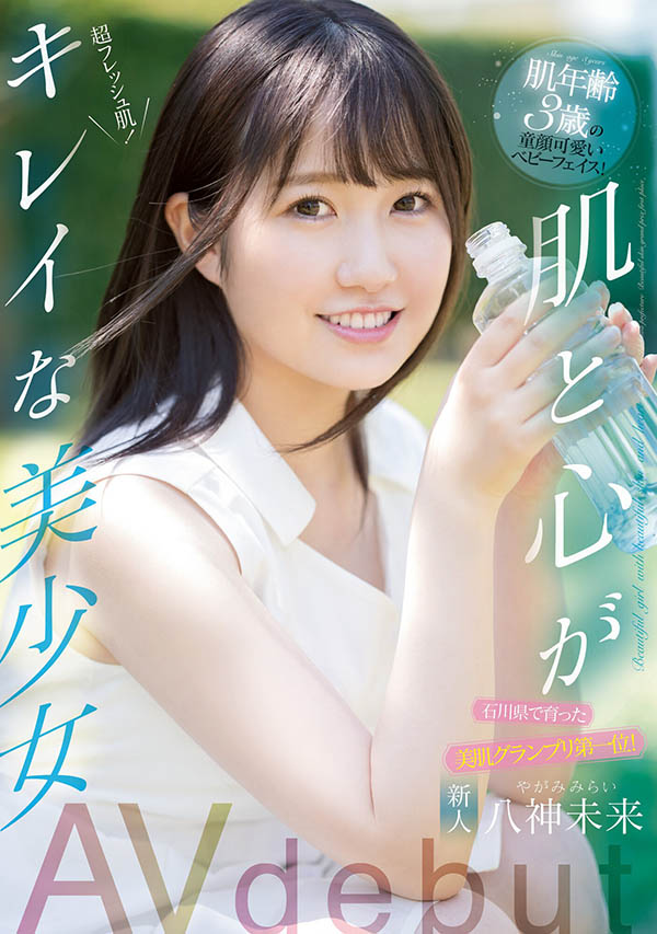 八神未来(Yagami-Mirai)作品MIFD-175封面及内容欣赏 - 逸尤格