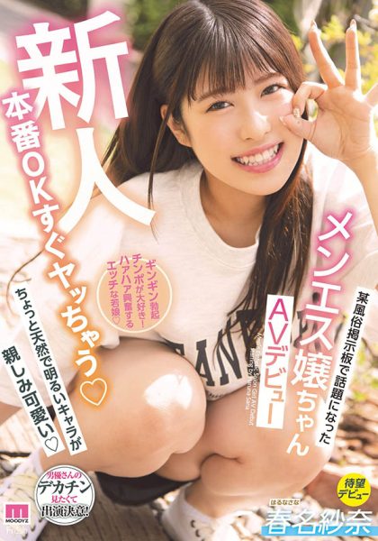 春名纱奈(Haruna-Sana)作品MIFD-174封面及内容欣赏 - 逸尤格