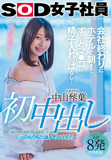 中山琴叶(Nakayama-Kotoha)作品SDJS-124封面及内容欣赏 - 逸尤格