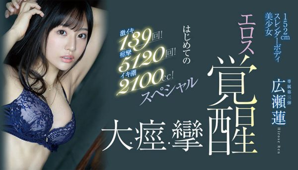 広瀬莲(广濑莲,Hirose-Ren)作品SSIS-159封面及内容欣赏 - 逸尤格