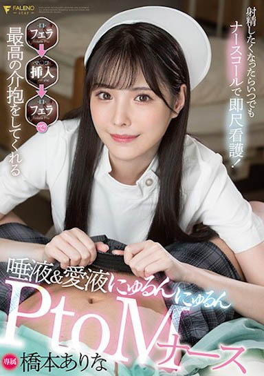 桥本有菜作品FSDSS-259封面及内容欣赏 - 逸尤格
