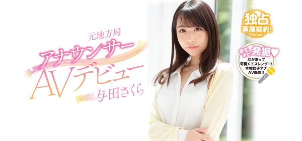 与田さくら(与田樱,Yoda-Sakura)作品PRED-327封面及内容欣赏 - 逸尤格