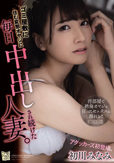 初川みなみ(初川南)作品ADN-331封面及内容欣赏 - 逸尤格