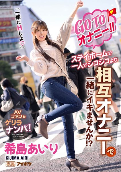 希岛あいり(希岛爱里,Kijima-Airi)作品IPX-696封面及内容欣赏 - 逸尤格