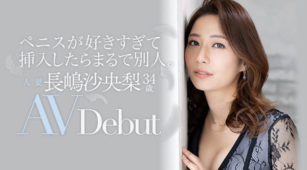 长嶋沙央梨(Nagashima-Saori)作品JUL-647封面及内容欣赏 - 逸尤格