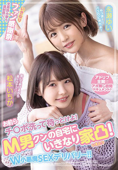 松本いちか、永瀬ゆい合演作品WAAA-079封面及内容欣赏 - 逸尤格