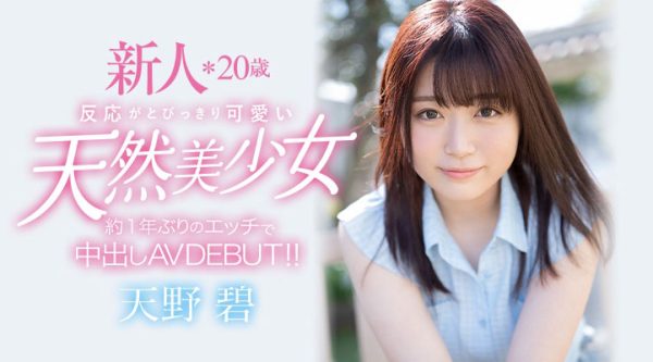 天野碧(Amano-Aoi)作品HMN-012封面及内容欣赏 - 逸尤格