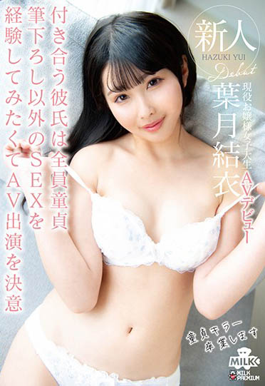 图片[2] - 叶月结衣作品MILK-109封面及内容欣赏 - 逸尤格