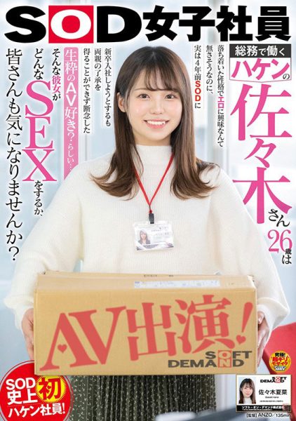 佐々木夏菜(佐佐木夏菜,Sasaki-Kana)作品SDJS-116封面及内容欣赏 - 逸尤格