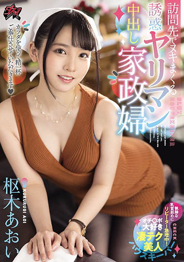 枢木あおい(枢木葵)作品DASD-876封面及内容欣赏 - 逸尤格