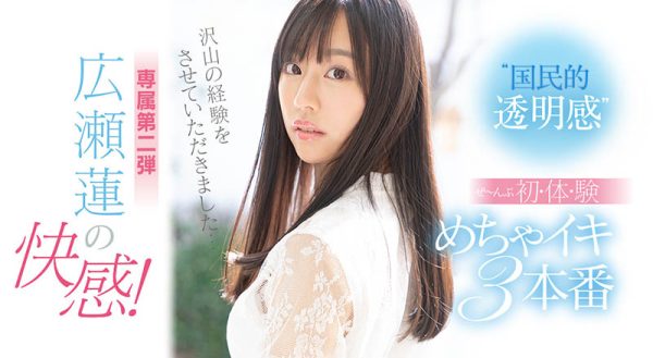広瀬莲(广濑莲,Hirose-Ren)作品SSIS-114封面及内容欣赏 - 逸尤格