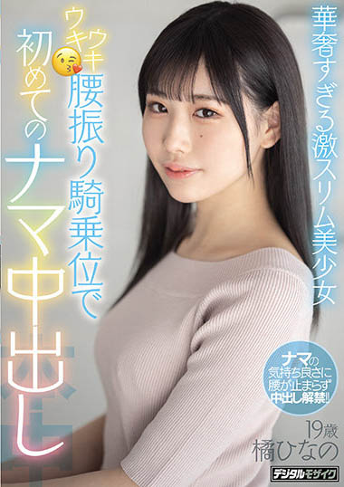 图片[4] - 橘ひなの(橘雏乃，Tachibana-Hinano)作品MIFD-161封面及内容欣赏 - 逸尤格