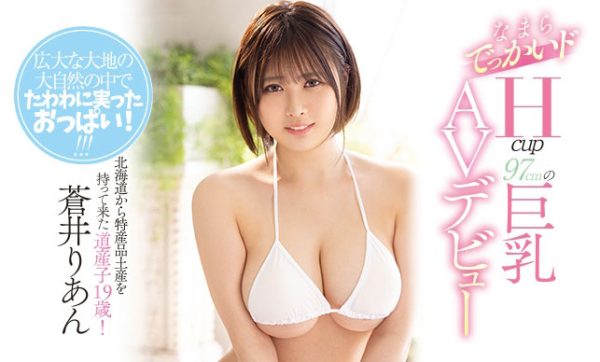 苍井りあん(苍井梨杏,Aoi-Rian)作品PPPD-932封面及内容欣赏 - 逸尤格