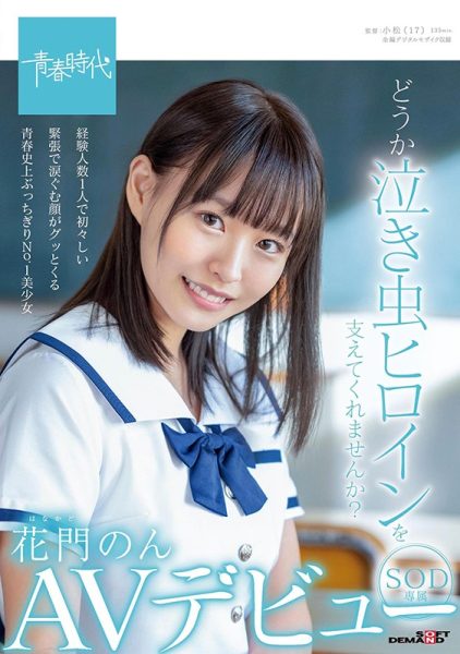 花门のん(花门音,Hanakado-Non)作品SDAB-179封面及内容欣赏 - 逸尤格