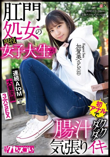 加贺美さら(加贺美沙罗,Kagami-Sara)作品KUSE-015封面及内容欣赏 - 逸尤格