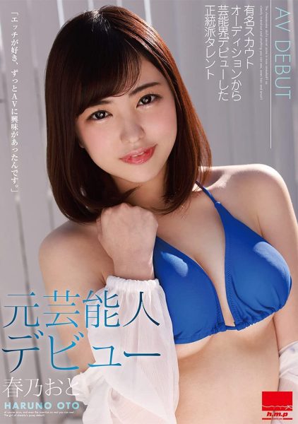 春乃おと(春乃音,Haruno-Oto)作品HODV-21578封面及内容欣赏 - 逸尤格