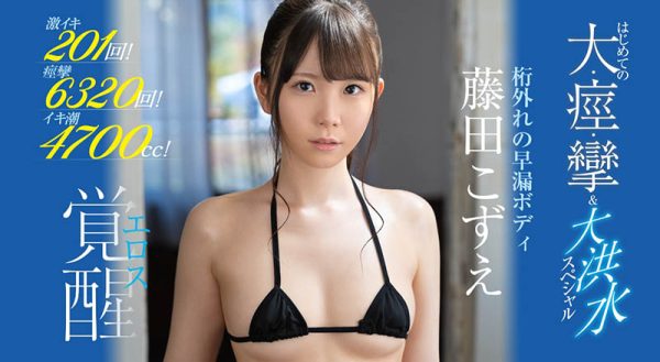 藤田こずえ(藤田梢,Fujita-Kozue)作品SSIS-085封面及内容欣赏 - 逸尤格