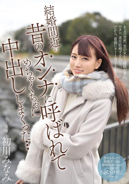初川みなみ(初川南,Hatsukawa-Minami)作品MIDE-931封面及内容欣赏 - 逸尤格