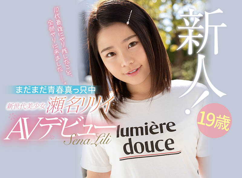 瀬名リリイ(濑名凛凛衣，Sena-Ririi)作品CAWD-224封面及内容欣赏 - 逸尤格