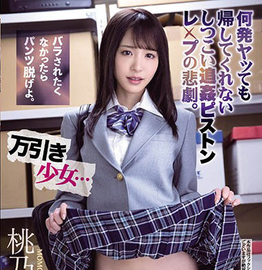 桃乃木かな(桃乃木香奈,Momonogi-Kana)作品IPX-660封面及内容欣赏 - 逸尤格