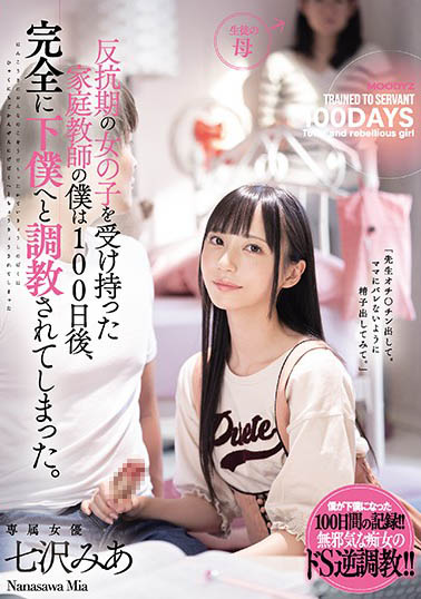 七沢みあ(七泽米亚)作品MIDE-923封面及内容欣赏 - 逸尤格