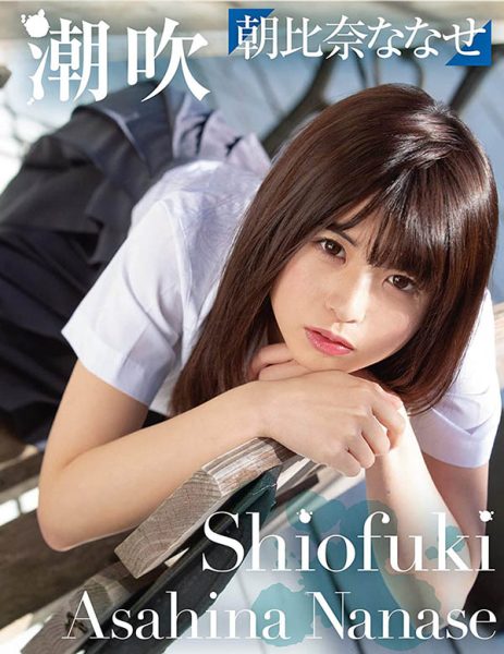朝比奈ななせ(朝比奈七濑,Asahina-Nanase)作品MUKC-016封面及内容欣赏 - 逸尤格
