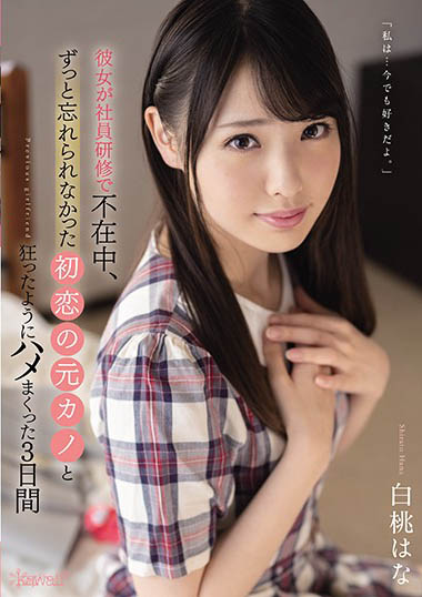 白桃はな(白桃花)作品CAWD-210封面及内容欣赏 - 逸尤格