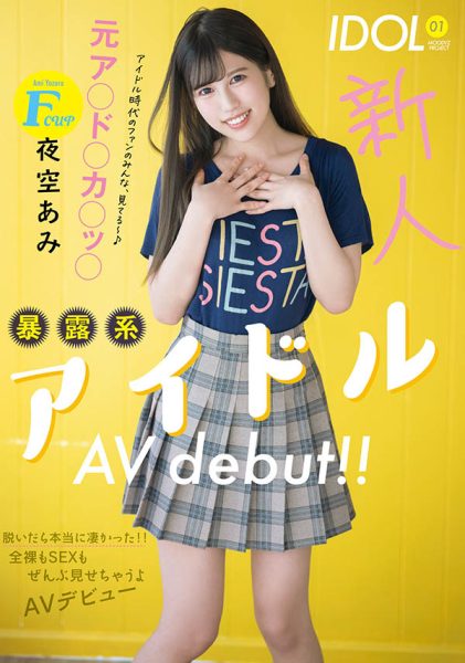 夜空あみ(夜空亚美,Yozora-Ami)作品MIFD-155封面及内容欣赏 - 逸尤格