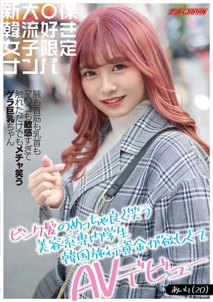 百瀬あいり(百濑爱梨,Momose-Airi)作品NNPJ-440封面及内容欣赏 - 逸尤格