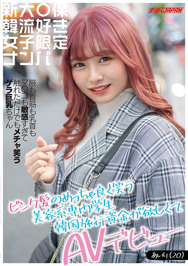 百瀬あいり(百濑爱梨，Momose-Airi)作品NNPJ-440封面及内容欣赏 - 逸尤格