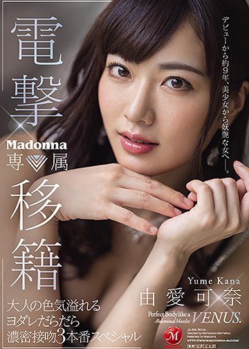 由爱可奈(Yume-Kana)作品JUL-545封面及内容欣赏 - 逸尤格