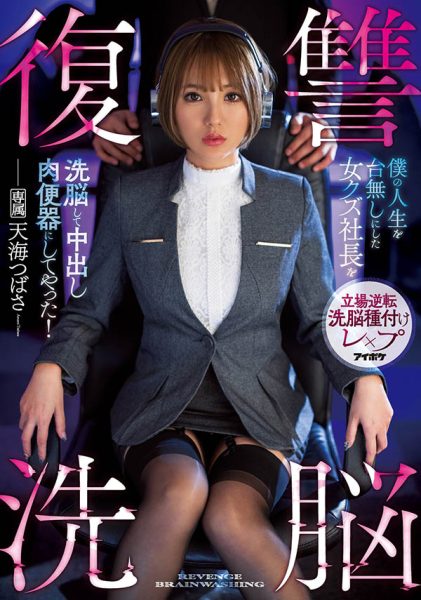 天海つばさ(天海翼,Amami-Tsubasa)作品IPX-644封面及内容欣赏 - 逸尤格