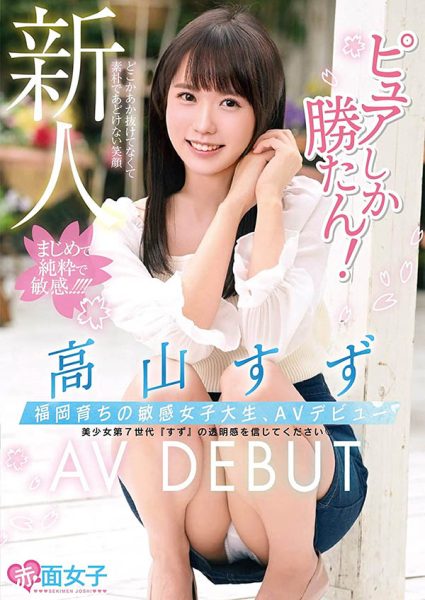 高山すず(高山铃,Takayama-Suzu)作品SKMJ-157封面及内容欣赏 - 逸尤格